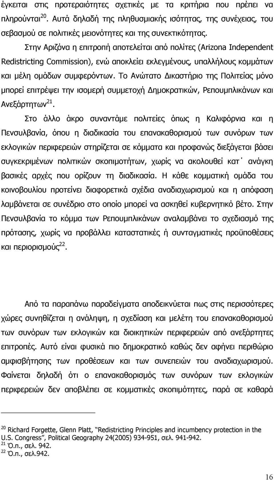 Το Ανώτατο Δικαστήριο της Πολιτείας μόνο μπορεί επιτρέψει την ισομερή συμμετοχή Δημοκρατικών, Ρεπουμπλικάνων και Ανεξάρτητων 2.