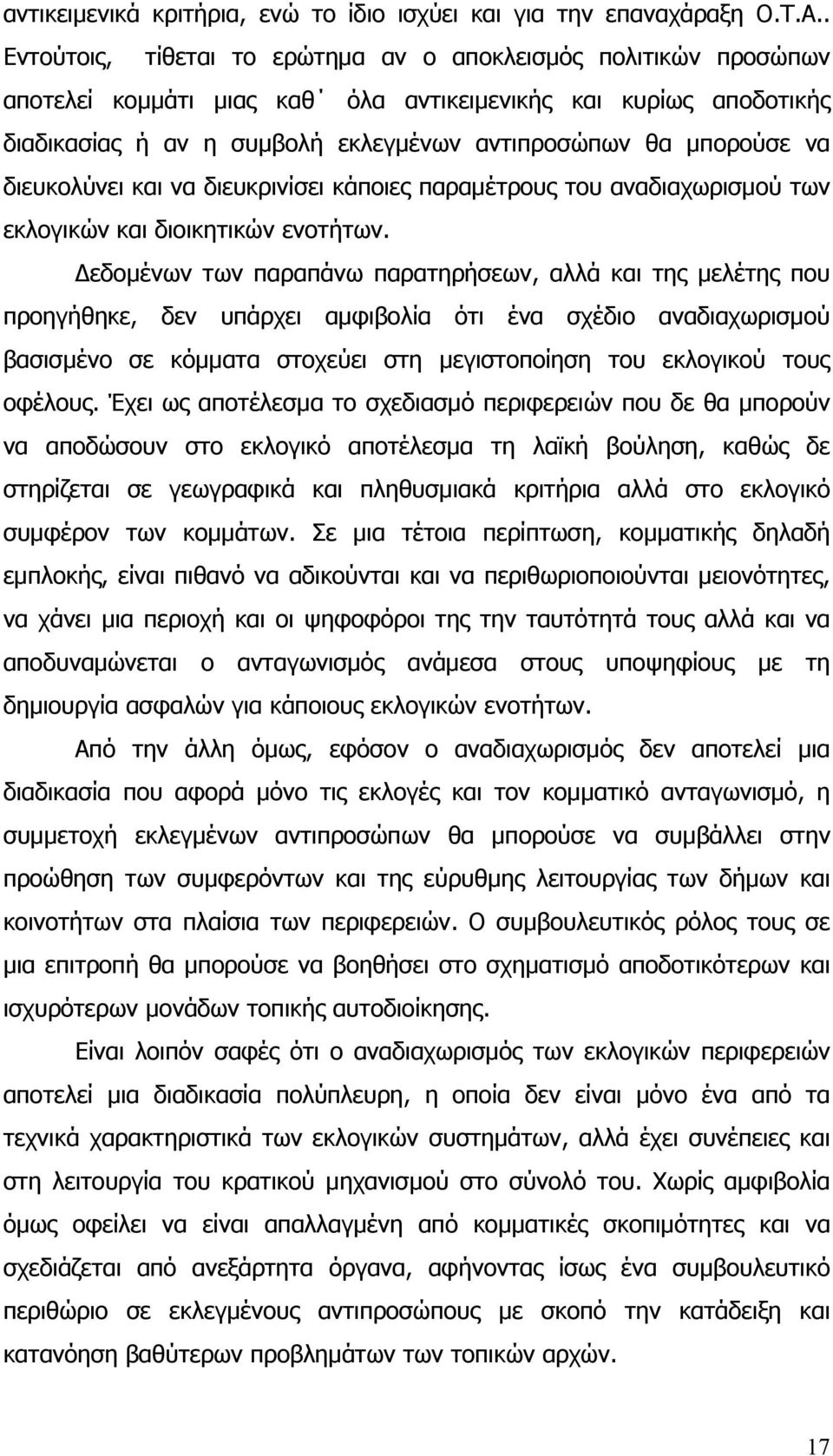 να διευκολύνει και να διευκρινίσει κάποιες παραμέτρους του αναδιαχωρισμού των εκλογικών και διοικητικών ενοτήτων.