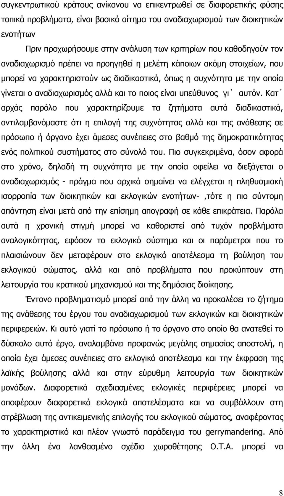 ποιος είναι υπεύθυνος γι αυτόν.