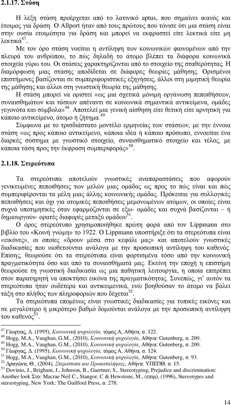 Με ηνλ φξν ζηάζε λνείηαη ε αληίιεςε ησλ θνηλσληθψλ θαηλνκέλσλ απφ ηελ πιεπξά ηνπ αλζξψπνπ, ην πψο δειαδή ην άηνκν βιέπεη ηα δηάθνξα θνηλσληθά ζηνηρεία γχξσ ηνπ.
