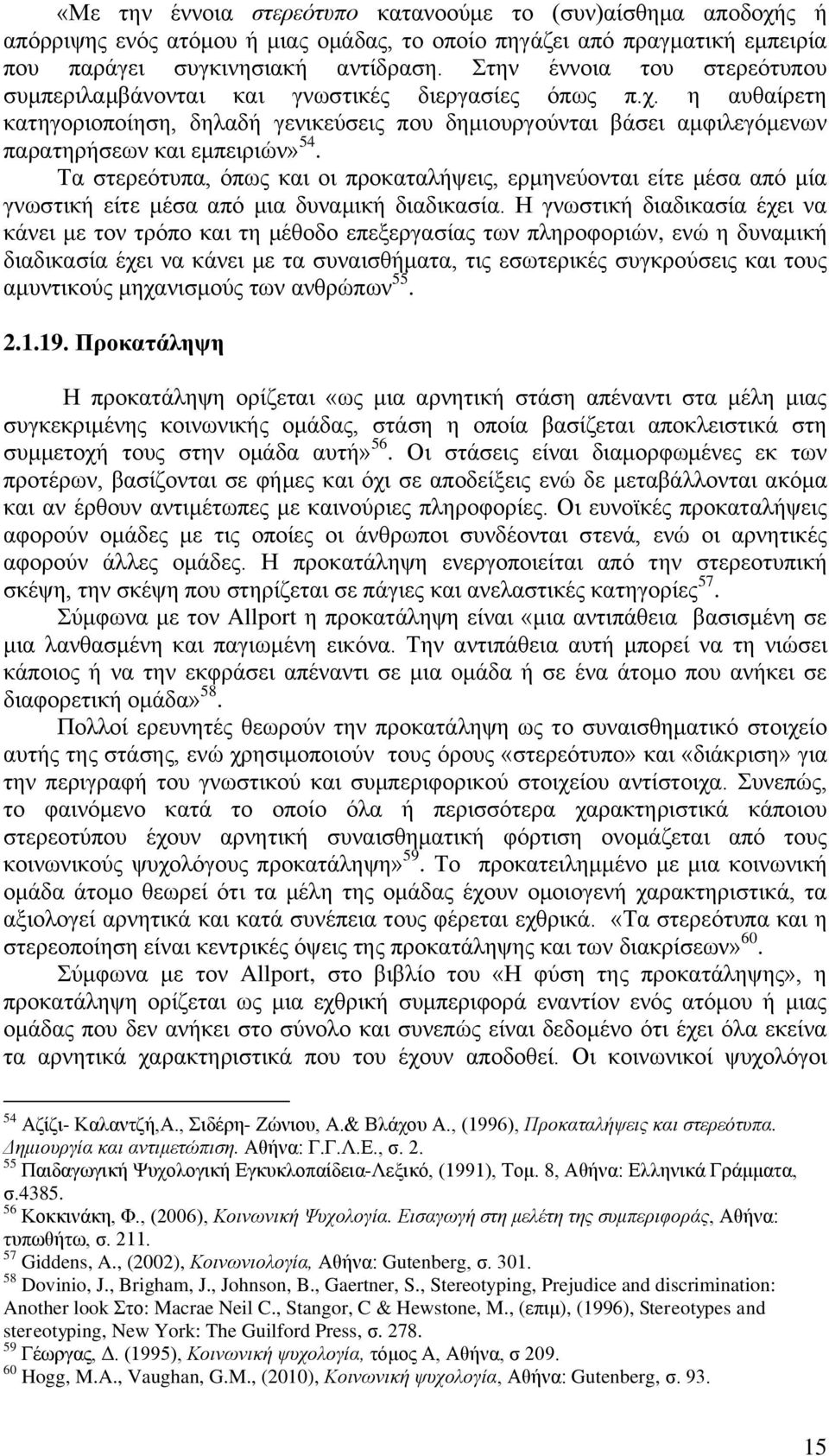 Σα ζηεξεφηππα, φπσο θαη νη πξνθαηαιήςεηο, εξκελεχνληαη είηε κέζα απφ κία γλσζηηθή είηε κέζα απφ κηα δπλακηθή δηαδηθαζία.