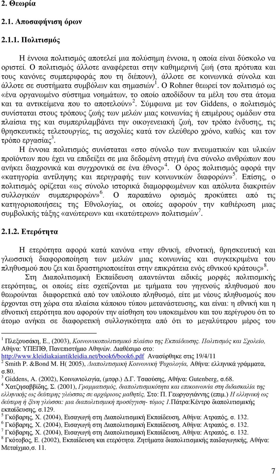 Ο Rohner ζεσξεί ηνλ πνιηηηζκφ σο «έλα νξγαλσκέλν ζχζηεκα λνεκάησλ, ην νπνίν απνδίδνπλ ηα κέιε ηνπ ζηα άηνκα θαη ηα αληηθείκελα πνπ ην απνηεινχλ» 2.
