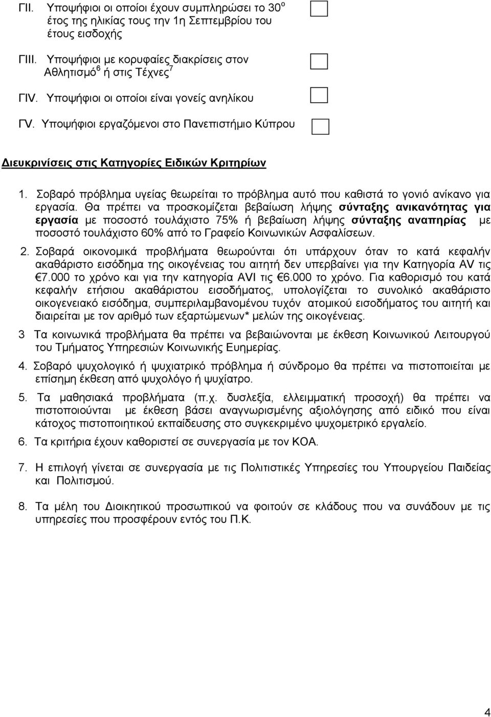 Σοβαρό πρόβλημα υγείας θεωρείται το πρόβλημα αυτό που καθιστά το γονιό ανίκανο για εργασία.