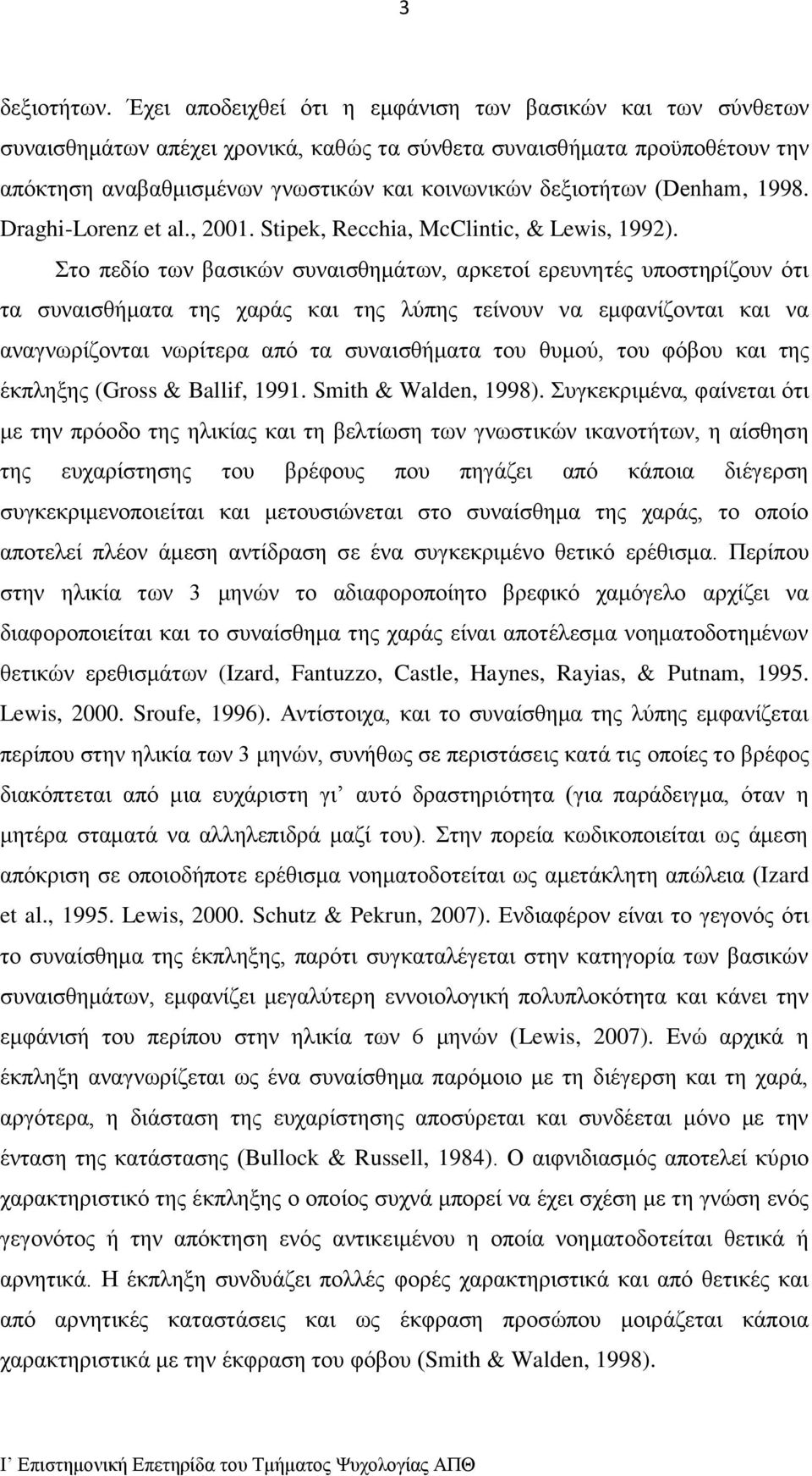 (Denham, 1998. Draghi-Lorenz et al., 2001. Stipek, Recchia, McClintic, & Lewis, 1992).