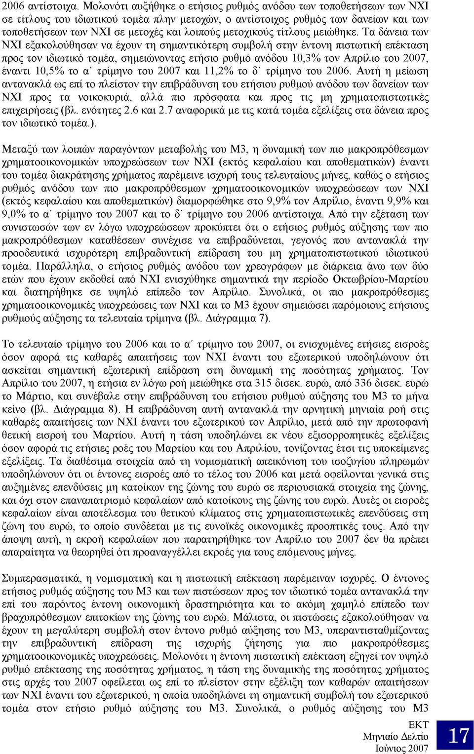 µετοχικούς τίτλους µειώθηκε.