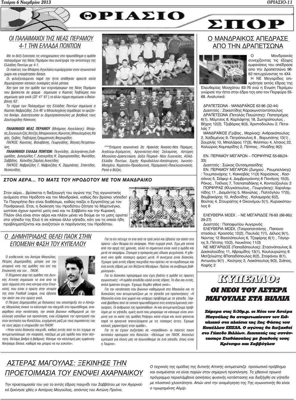 Οι φιλοξενούµενοι παρά την ήττα στάθηκαν αρκετά καλά δηµιούργησαν καποιες ευκαιρίες αλλά µάταια.