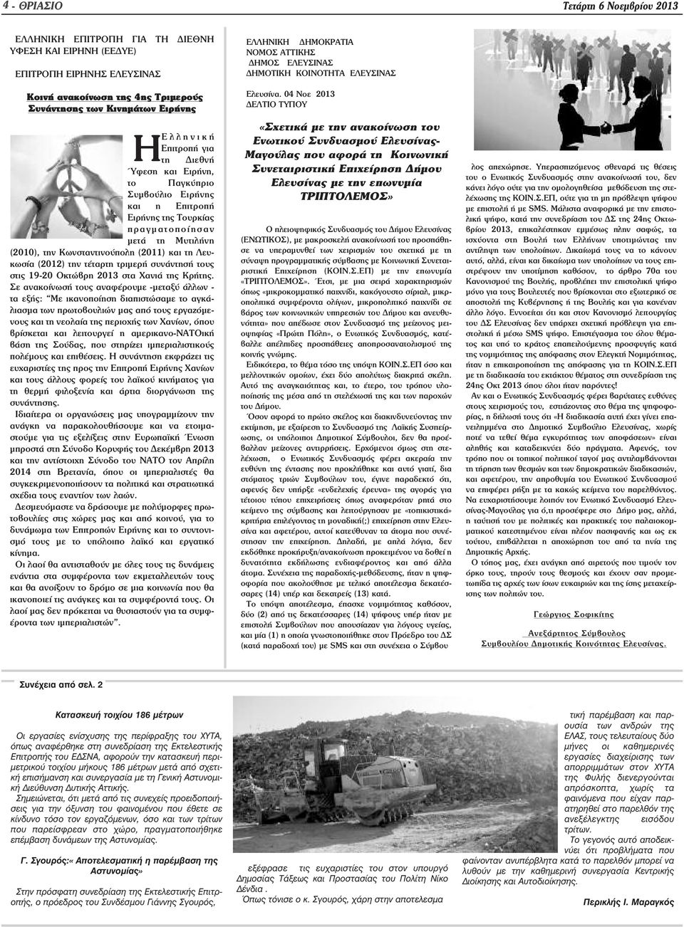 (2012) την τέταρτη τριµερή συνάντησή τους στις 19-20 Οκτώβρη 2013 στα Χανιά της Κρήτης.