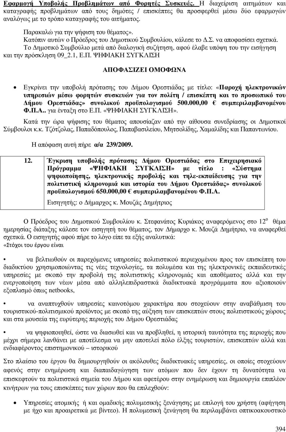 Κατόπιv αυτώv o Πρ