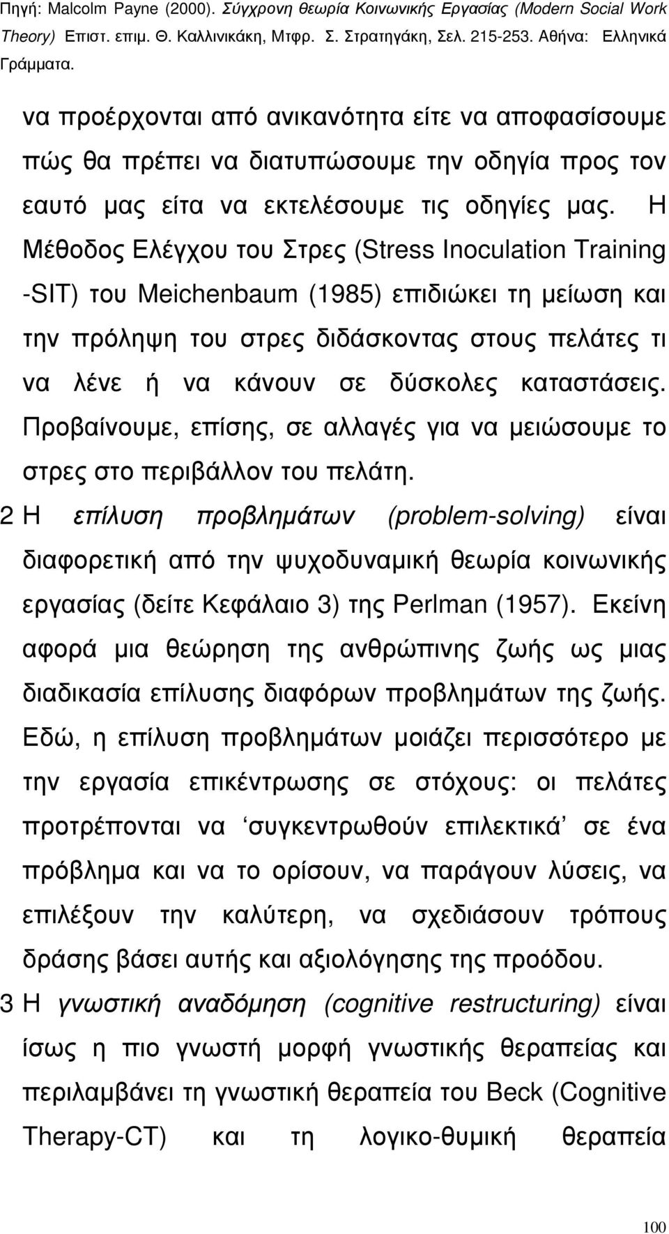 καταστάσεις. Προβαίνουµε, επίσης, σε αλλαγές για να µειώσουµε το στρες στο περιβάλλον του πελάτη.