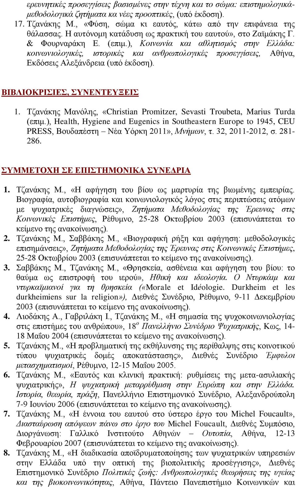 ), Κοινωνία και αθλητισμός στην Ελλάδα: κοινωνιολογικές, ιστορικές και ανθρωπολογικές προσεγγίσεις, Αθήνα, Εκδόσεις Αλεξάνδρεια (υπό έκδοση). ΒΙΒΛΙΟΚΡΙΣΙΕΣ, ΣΥΝΕΝΤΕΥΞΕΙΣ 1.