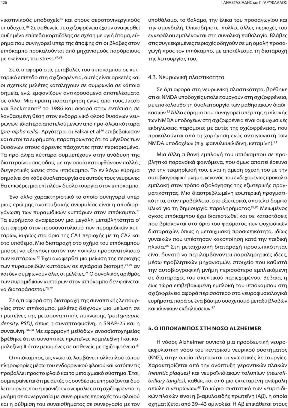 παρόμοιους με εκείνους του stress.