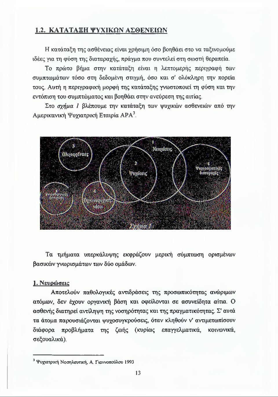 Αυτή η περιγραφική μορφή της κατάταξης γνωστοποιεί τη φύση και την εντόπιση του συμπτώματος και βοηθάει στην ανεύρεση της αιτίας.