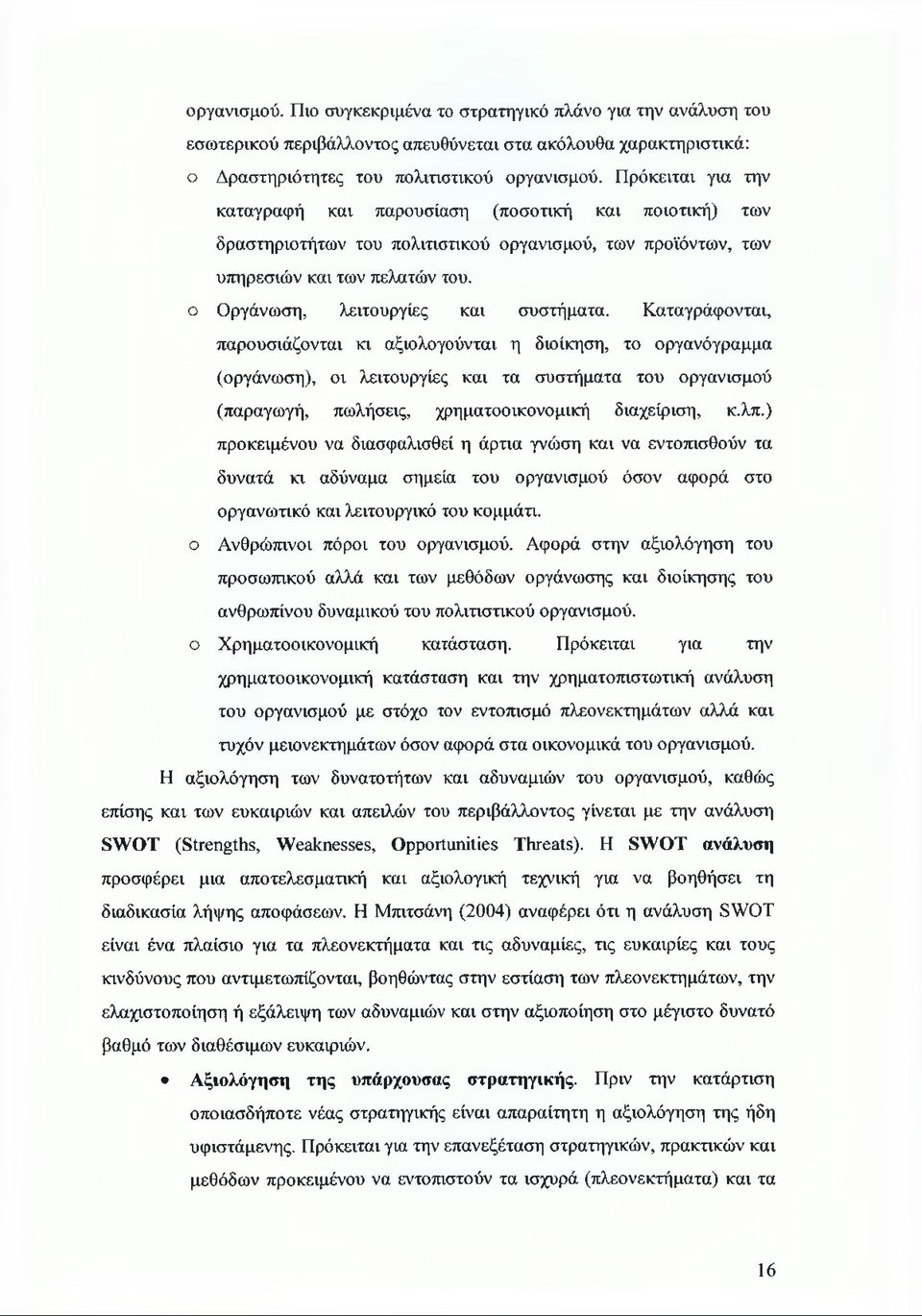 ο Οργάνωση, λειτουργίες και συστήματα.