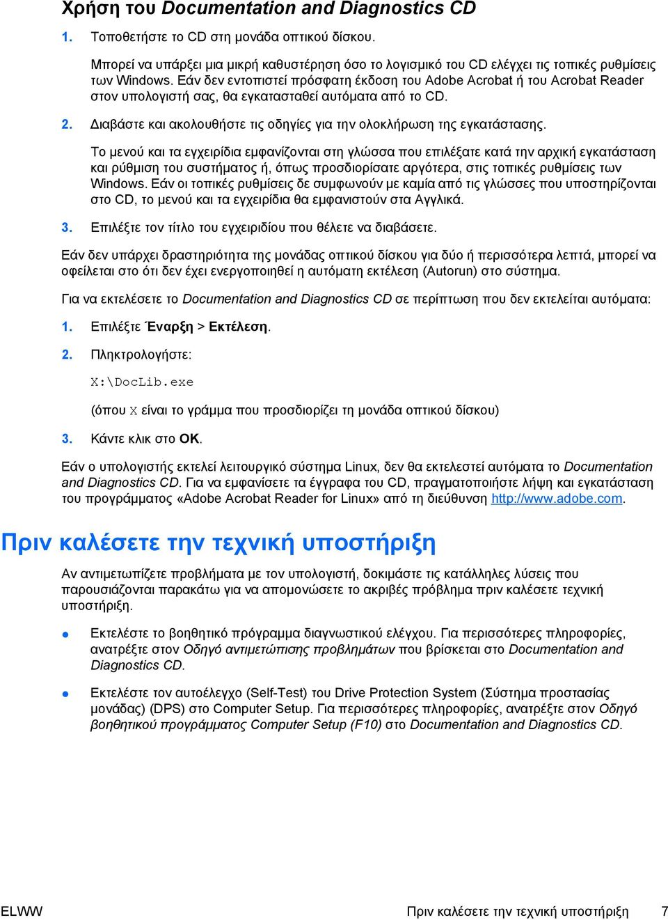 ιαβάστε και ακολουθήστε τις οδηγίες για την ολοκλήρωση της εγκατάστασης.