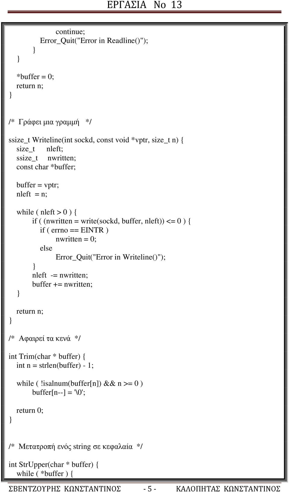 Error_Quit("Error in Writeline()"); nleft -= nwritten; buffer += nwritten; return n; /* Αφαιρεί τα κενά */ int Trim(char * buffer) { int n = strlen(buffer) - 1; while (!