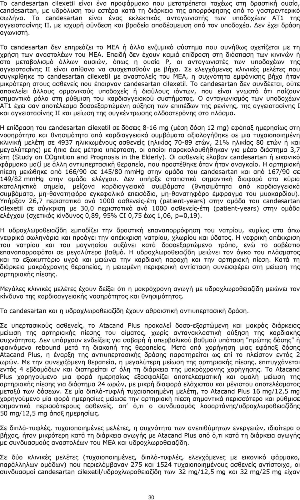 Το candesartan δεν επηρεάζει το ΜΕΑ ή άλλο ενζυμικό σύστημα που συνήθως σχετίζεται με τη χρήση των αναστολέων του ΜΕΑ.