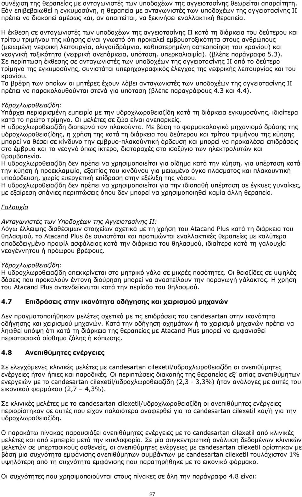 Η έκθεση σε ανταγωνιστές των υποδοχέων της αγγειοτασίνης ΙΙ κατά τη διάρκεια του δεύτερου και τρίτου τριμήνου της κύησης είναι γνωστό ότι προκαλεί εμβρυοτοξικότητα στους ανθρώπους (μειωμένη νεφρική