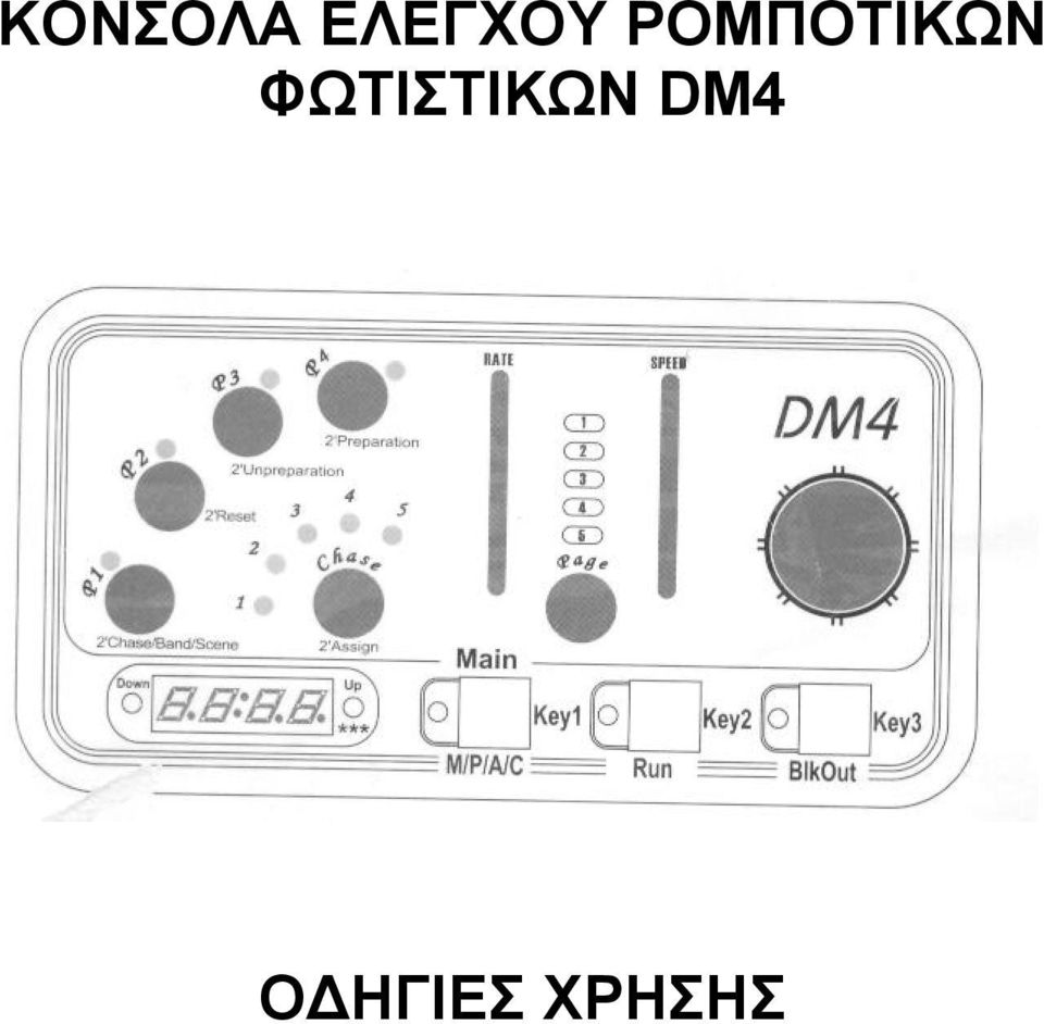 ΡΟΜΠΟΤΙΚΩΝ
