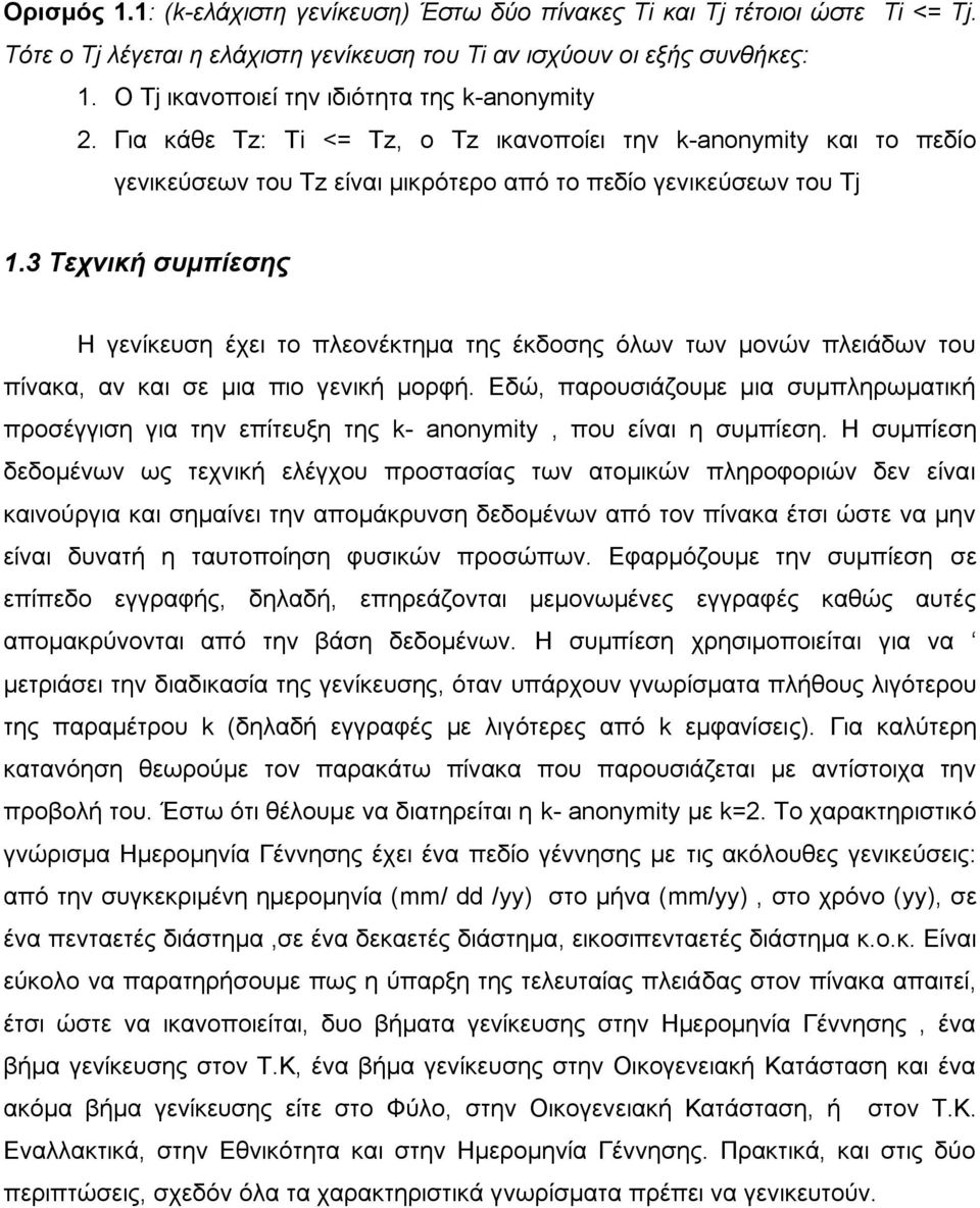 3 Τερληθή ζπκπίεζεο Η γελίθεπζε έρεη ην πιενλέθηεκα ηεο έθδνζεο φισλ ησλ κνλψλ πιεηάδσλ ηνπ πίλαθα, αλ θαη ζε κηα πην γεληθή κνξθή.