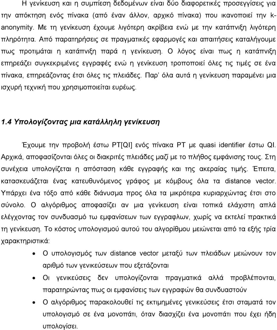 Ο ιφγνο είλαη πσο ε θαηάπλημε επεξεάδεη ζπγθεθξηκέλεο εγγξαθέο ελψ ε γελίθεπζε ηξνπνπνηεί φιεο ηηο ηηκέο ζε έλα πίλαθα, επεξεάδνληαο έηζη φιεο ηηο πιεηάδεο.