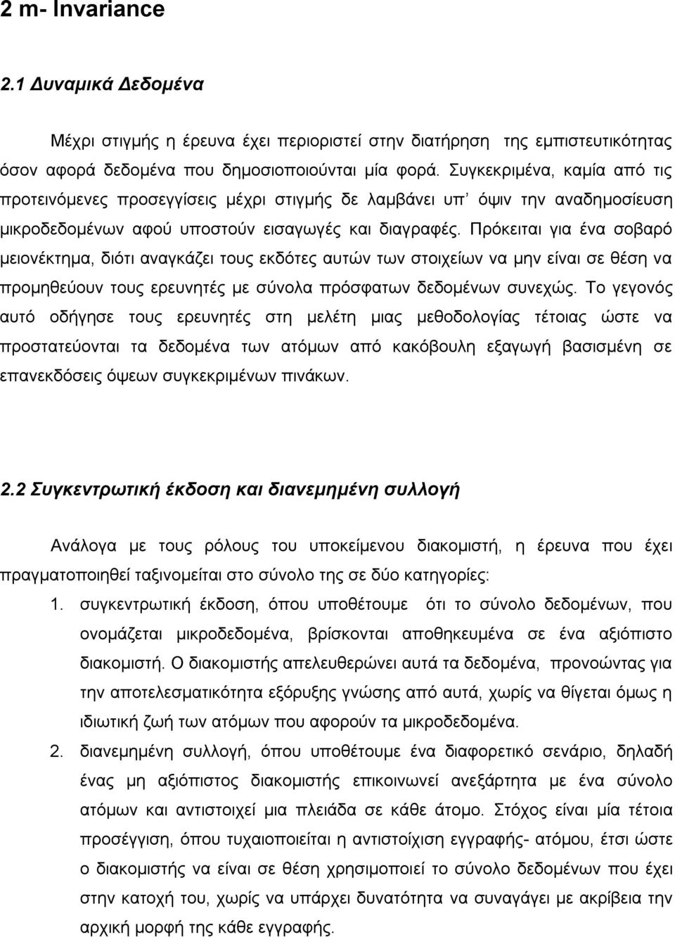 Πξφθεηηαη γηα έλα ζνβαξφ κεηνλέθηεκα, δηφηη αλαγθάδεη ηνπο εθδφηεο απηψλ ησλ ζηνηρείσλ λα κελ είλαη ζε ζέζε λα πξνκεζεχνπλ ηνπο εξεπλεηέο κε ζχλνια πξφζθαησλ δεδνκέλσλ ζπλερψο.