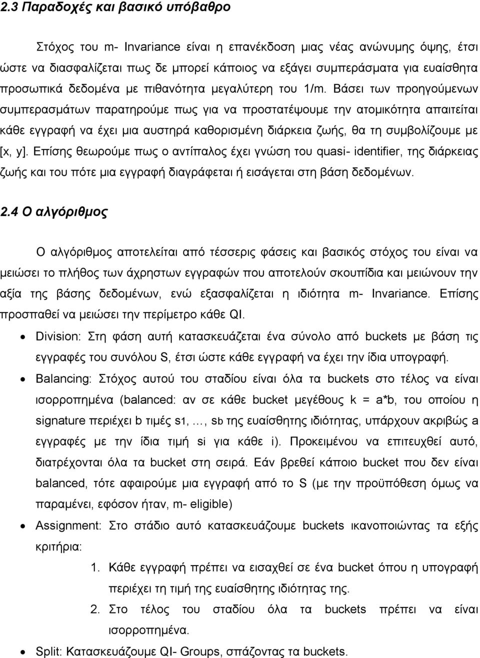 Βάζεη ησλ πξνεγνχκελσλ ζπκπεξαζκάησλ παξαηεξνχκε πσο γηα λα πξνζηαηέςνπκε ηελ αηνκηθφηεηα απαηηείηαη θάζε εγγξαθή λα έρεη κηα απζηεξά θαζνξηζκέλε δηάξθεηα δσήο, ζα ηε ζπκβνιίδνπκε κε [x, y].