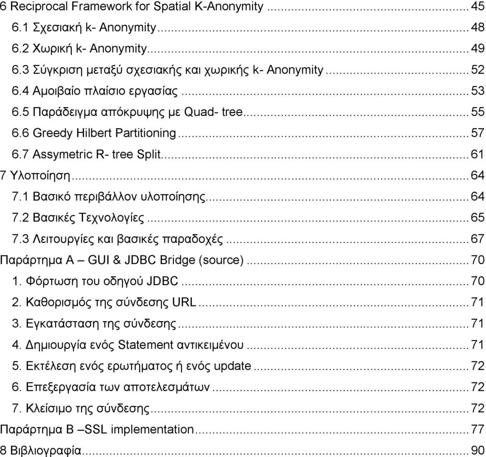 1 Βαζηθφ πεξηβάιινλ πινπνίεζεο... 64 7.2 Βαζηθέο Σερλνινγίεο... 65 7.3 Λεηηνπξγίεο θαη βαζηθέο παξαδνρέο... 67 Παξάξηεκα Α GUI & JDBC Bridge (source)... 70 1. Φφξησζε ηνπ νδεγνχ JDBC... 70 2.