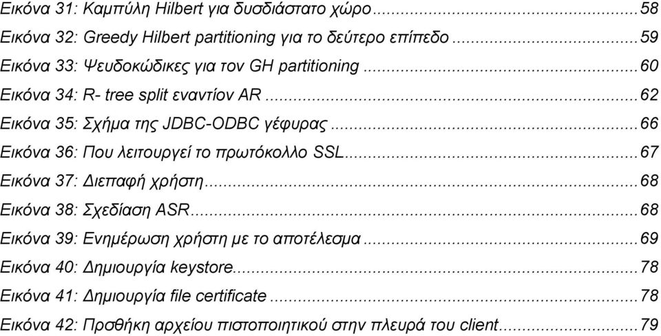 .. 66 Δηθόλα 36: Πνπ ιεηηνπξγεί ην πξσηόθνιιν SSL... 67 Δηθόλα 37: Γηεπαθή ρξήζηε... 68 Δηθόλα 38: Σρεδίαζε ASR.