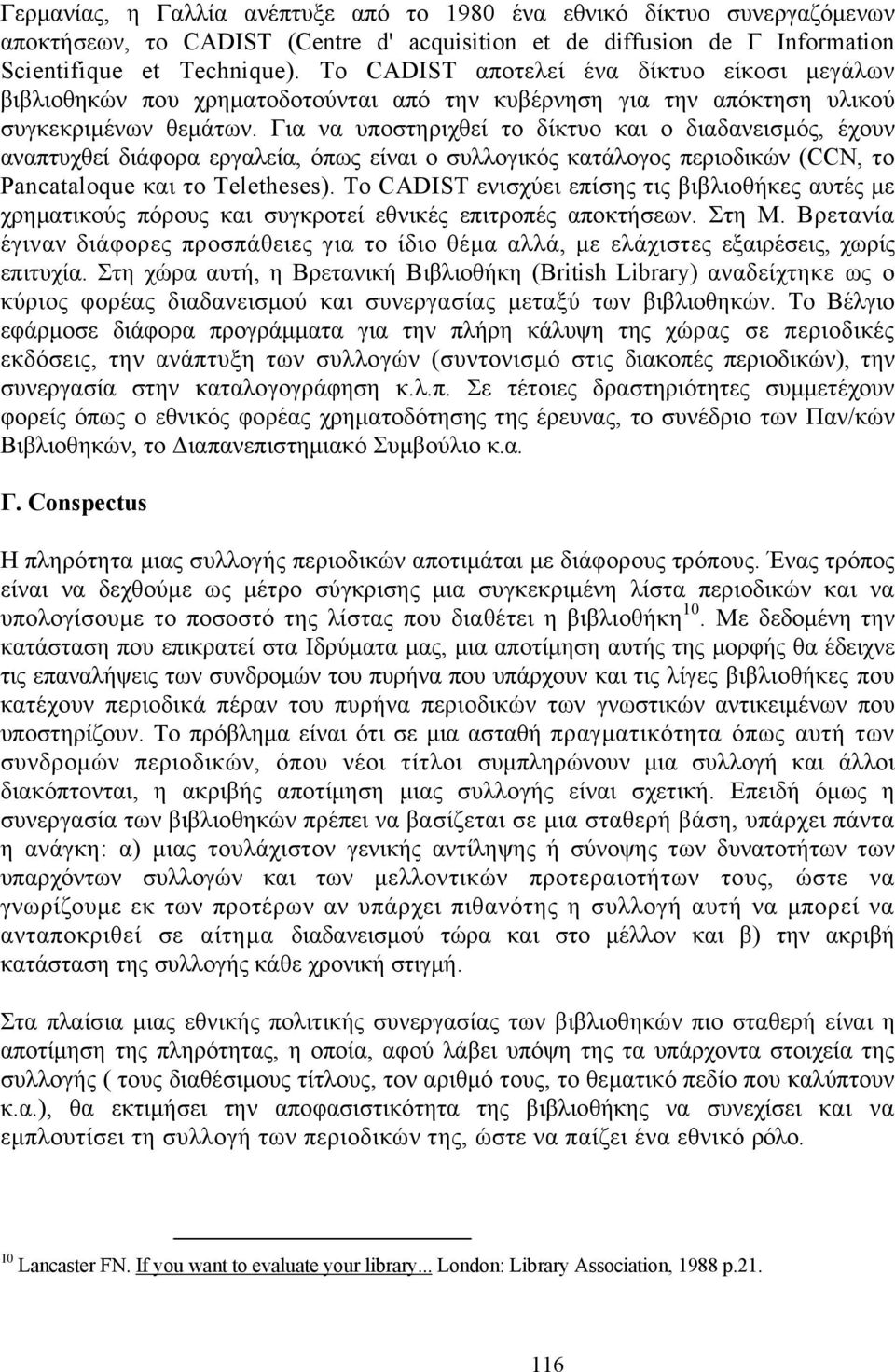 Για να υποστηριχθεί το δίκτυο και ο διαδανεισμός, έχουν αναπτυχθεί διάφορα εργαλεία, όπως είναι ο συλλογικός κατάλογος περιοδικών (CCN, το Pancataloque και το Teletheses).
