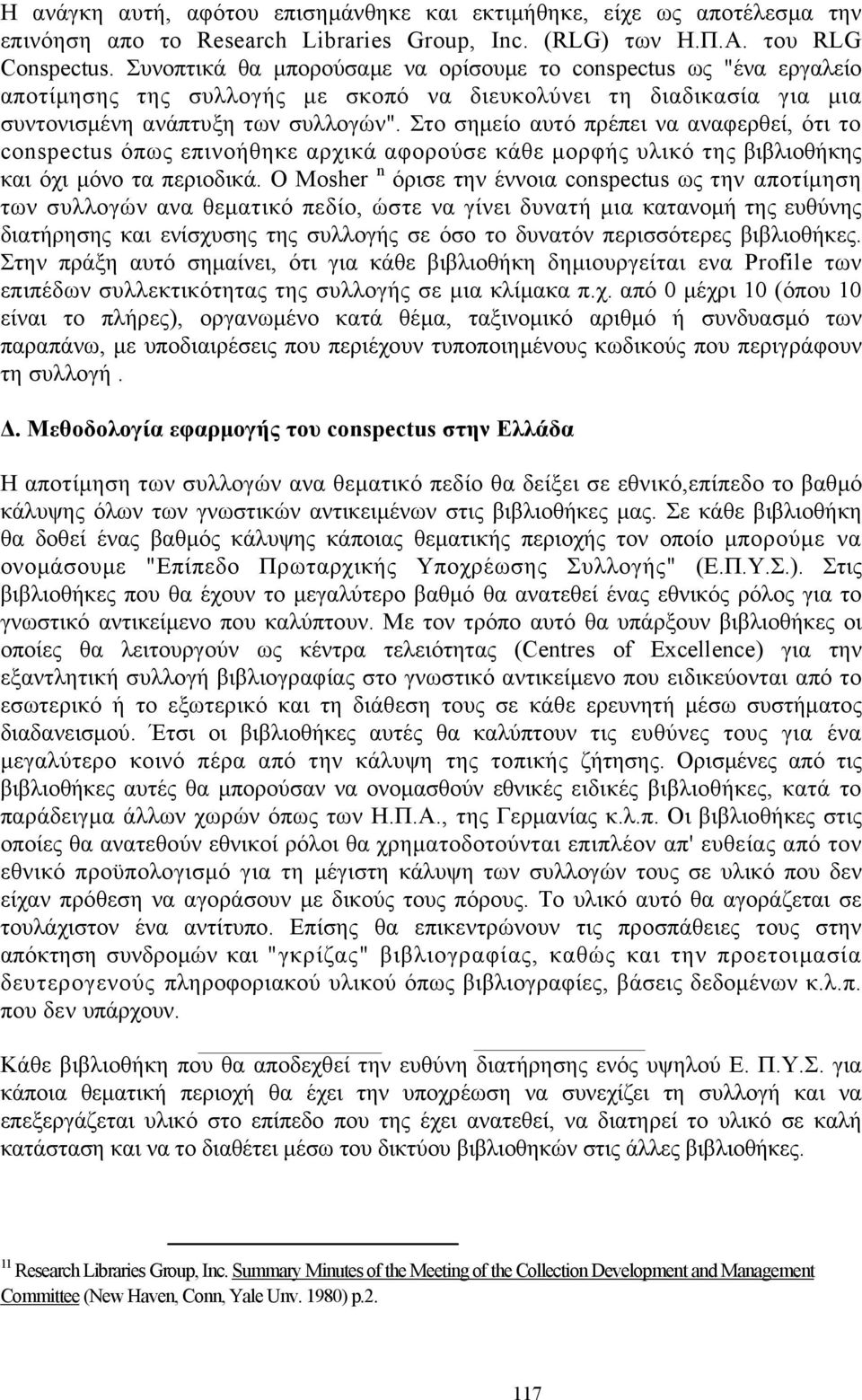 Στο σημείο αυτό πρέπει να αναφερθεί, ότι το conspectus όπως επινοήθηκε αρχικά αφορούσε κάθε μορφής υλικό της βιβλιοθήκης και όχι μόνο τα περιοδικά.