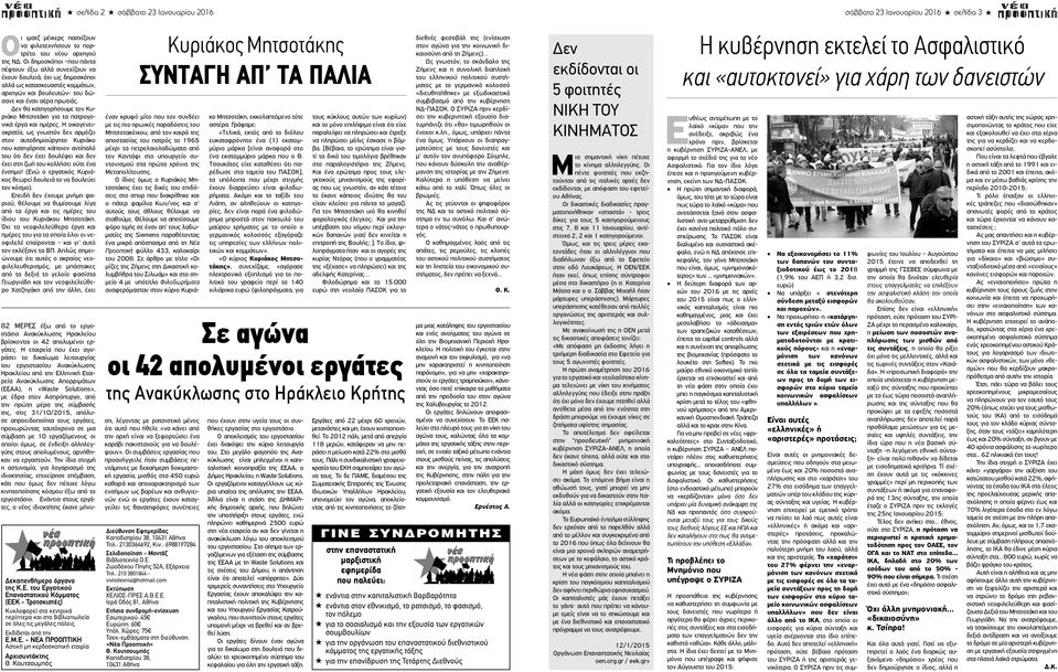 εν θα κατηγορήσουμε τον Kυριάκο Mητσοτάκη για τα πατρογονικά έργα και ημέρες.