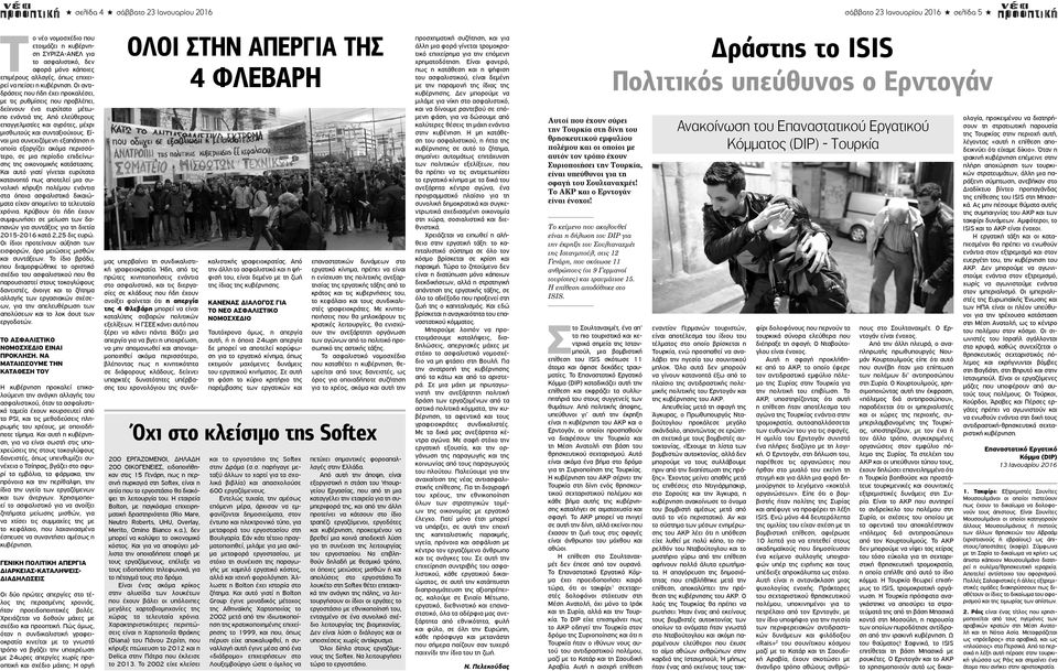 Από ελεύθερους επαγγελματίες και αγρότες, μέχρι μισθωτούς και συνταξιούχους.