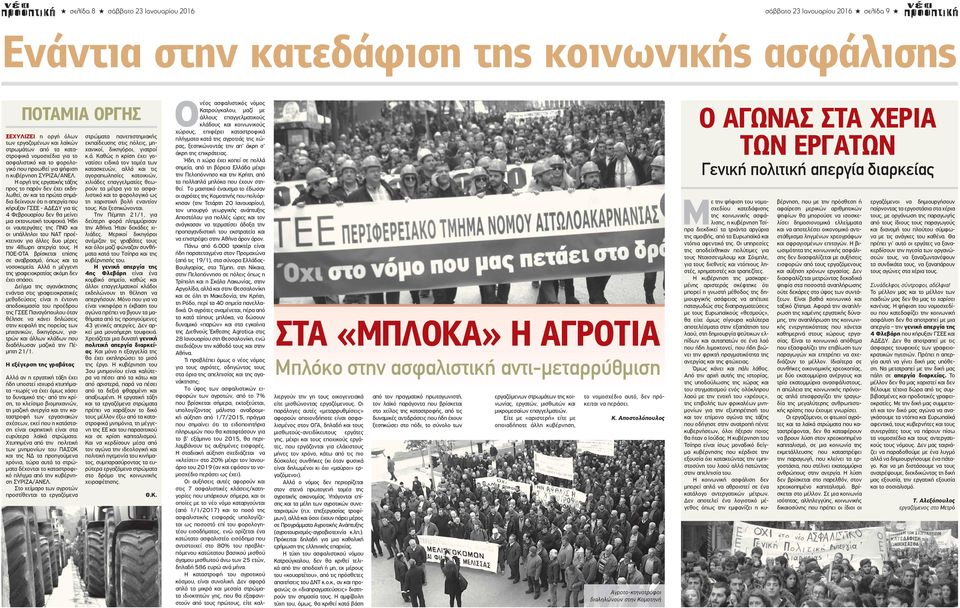 H οργή της εργατικής τάξης προς το παρόν δεν έχει εκδηλωθεί, αν και τα πρώτα σημάδια δείχνουν ότι η απεργία που κήρυξαν ΓΣEE - A E Y για τiς 4 Φεβρουαρίου δεν θα μείνει μια εκτονωτική τουφεκιά.