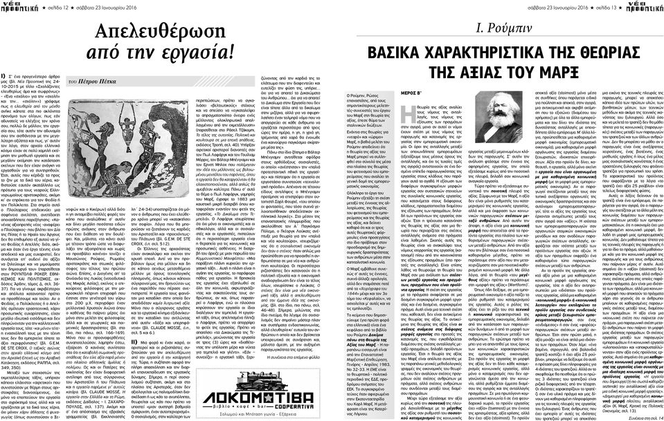 μέλλοντος ολοκληρωτικά απαλλαγμένου από την εκμετάλλευση» (παρατίθεται στο Ράσελ Τζάκομπι, Το τέλος της ουτοπίας, Πολιτική και κουλτουρα σε μια εποχή απάθειας, εκδόσεις Τροπή, σελ. 40).