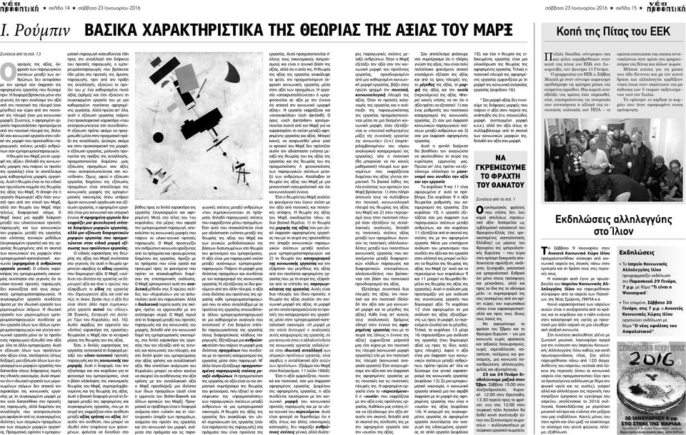 Mετά, στο τέλος του 1ου κεφαλαίου, στο μέρος που αφορά την εμπορευματική παραγωγή, αποκαλύπτει τις κοινωνικές μορφές που παίρνει το υλικο-τεχνικό προτσές παραγωγής.