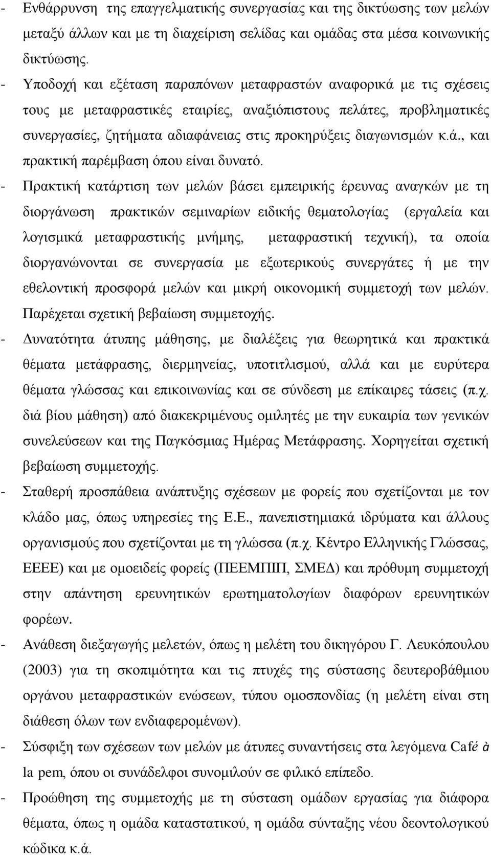 δηαγσληζκψλ θ.ά., θαη πξαθηηθή παξέκβαζε φπνπ είλαη δπλαηφ.