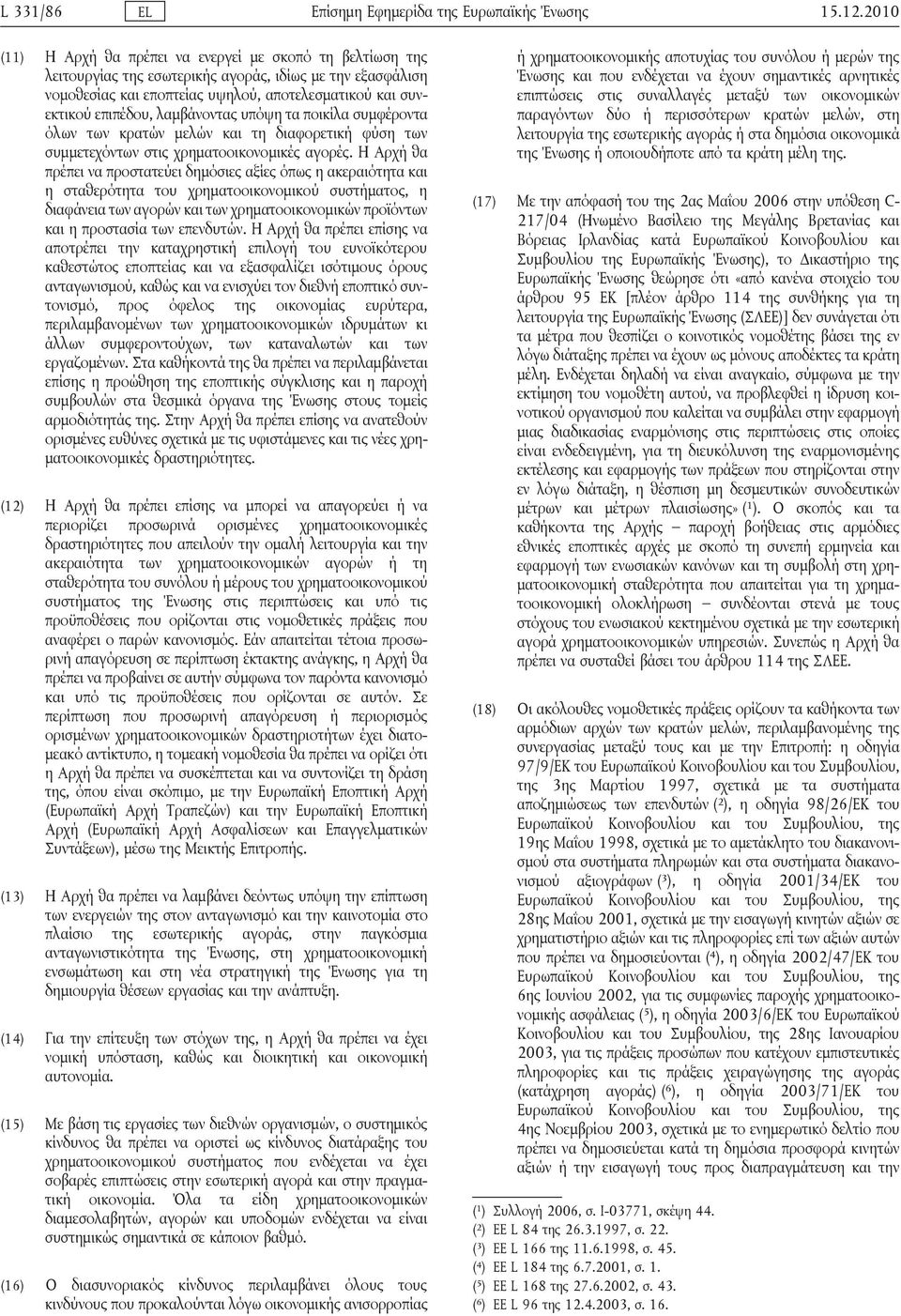 λαμβάνοντας υπόψη τα ποικίλα συμφέροντα όλων των κρατών μελών και τη διαφορετική φύση των συμμετεχόντων στις χρηματοοικονομικές αγορές.