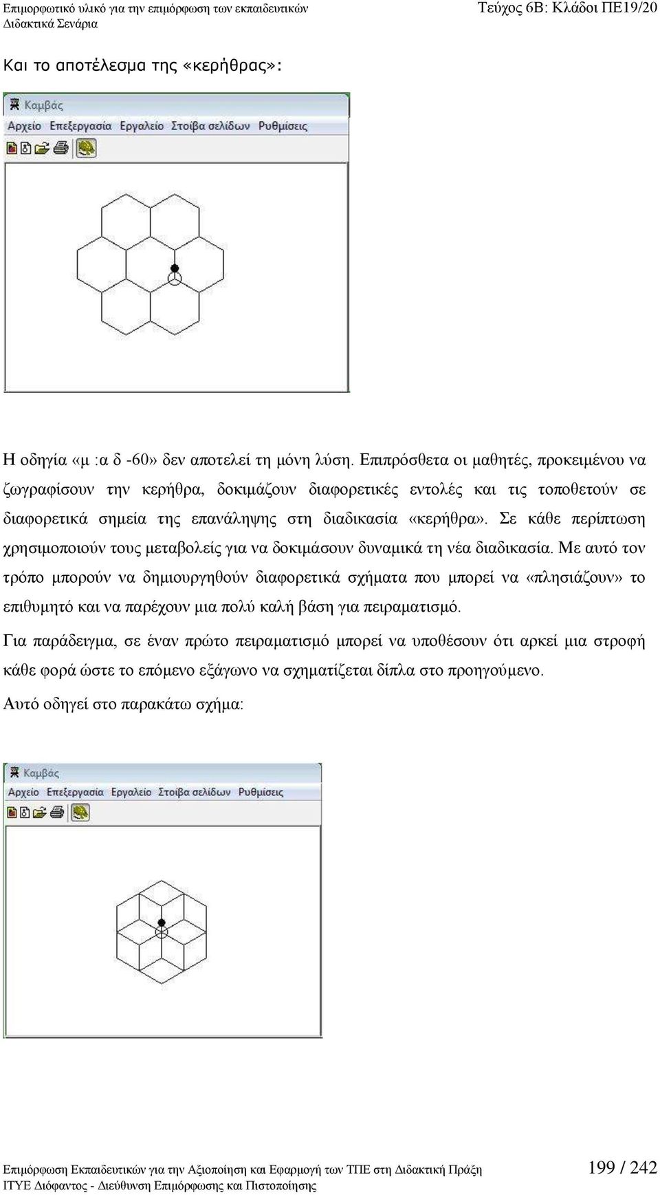 ε θάζε πεξίπησζε ρξεζηκνπνηνχλ ηνπο κεηαβνιείο γηα λα δνθηκάζνπλ δπλακηθά ηε λέα δηαδηθαζία.