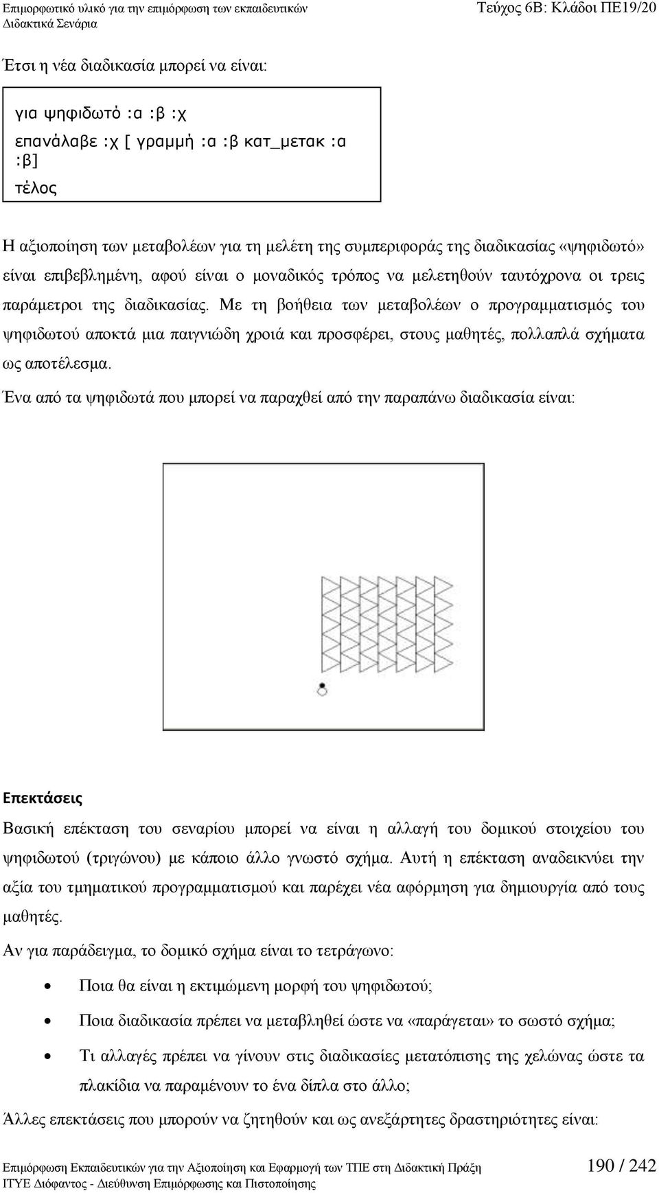 Με ηε βνήζεηα ησλ κεηαβνιέσλ ν πξνγξακκαηηζκφο ηνπ ςεθηδσηνχ απνθηά κηα παηγληψδε ρξνηά θαη πξνζθέξεη, ζηνπο καζεηέο, πνιιαπιά ζρήκαηα σο απνηέιεζκα.