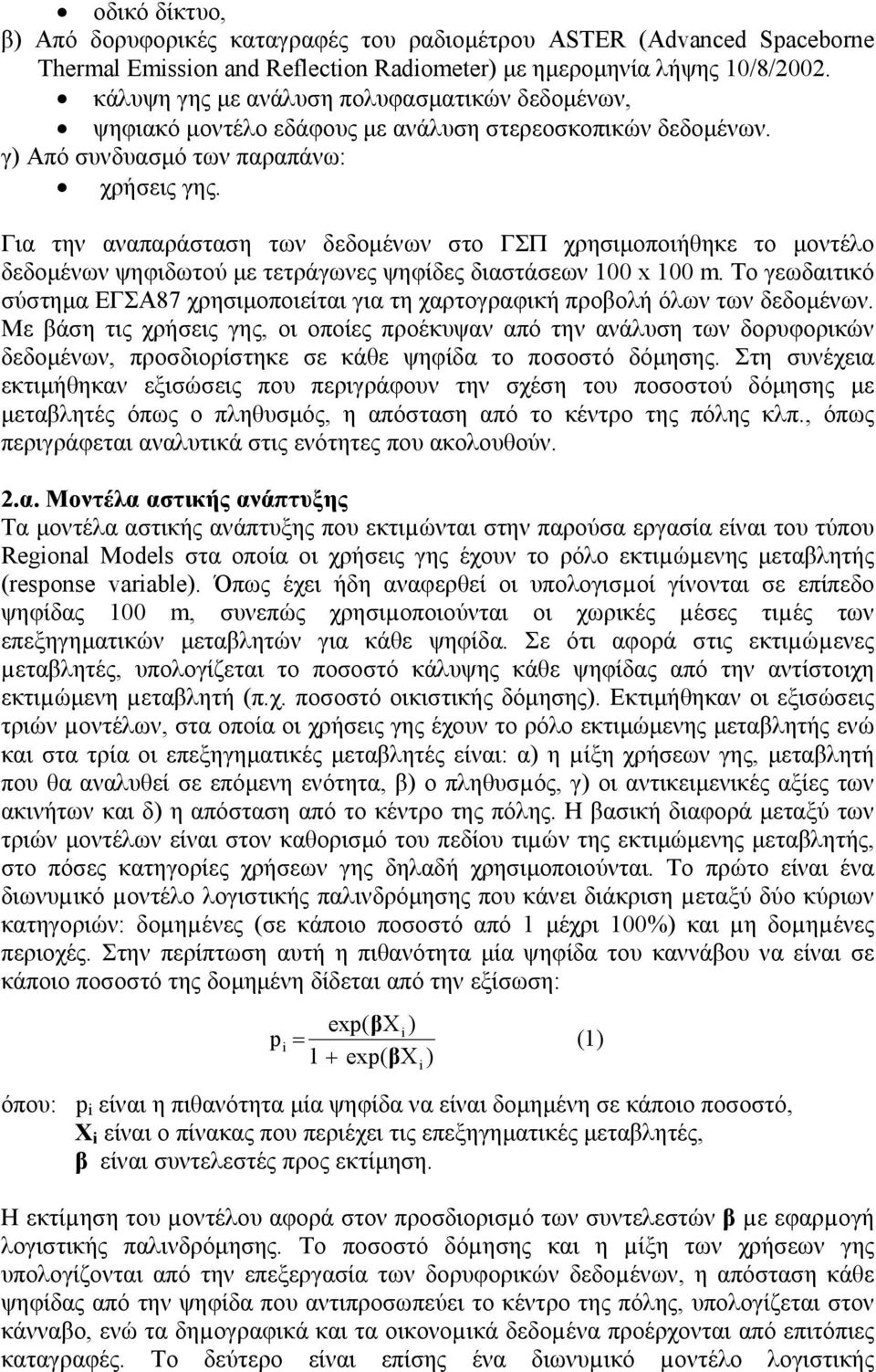 Για την αναπαράσταση των δεδοµένων στο ΓΣΠ χρησιµοποιήθηκε το µοντέλο δεδοµένων ψηφιδωτού µε τετράγωνες ψηφίδες διαστάσεων 100 x 100 m.
