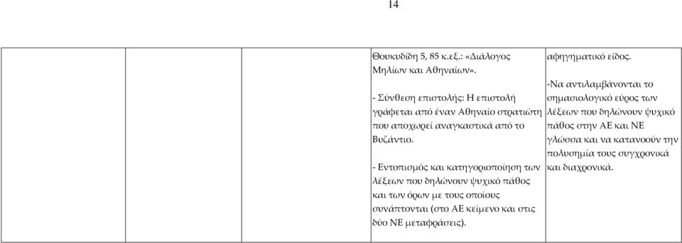 δηλώνουν ψυχικό που αποχωρεί αναγκαστικά από το πάθος στην ΑΕ και ΝΕ Βυζάντιο.