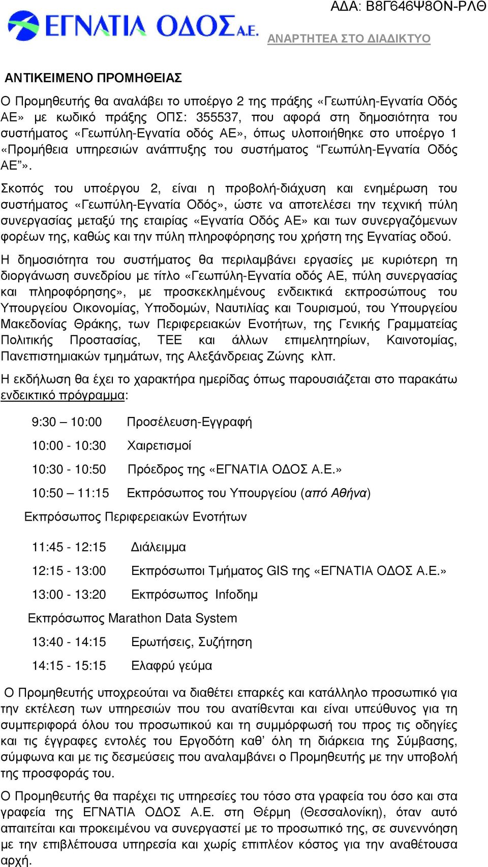 Σκοπός του υποέργου 2, είναι η προβολή-διάχυση και ενηµέρωση του συστήµατος «Γεωπύλη-Εγνατία Οδός», ώστε να αποτελέσει την τεχνική πύλη συνεργασίας µεταξύ της εταιρίας «Εγνατία Οδός ΑΕ» και των