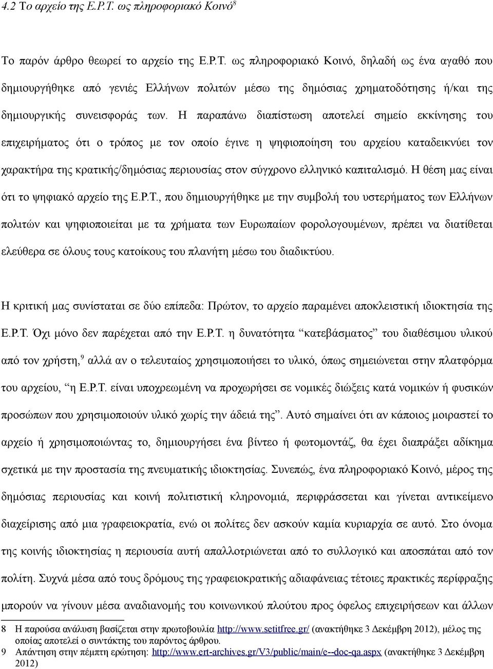 ελληνικό καπιταλισμό. H θέση μας είναι ότι το ψηφιακό αρχείο της Ε.Ρ.Τ.