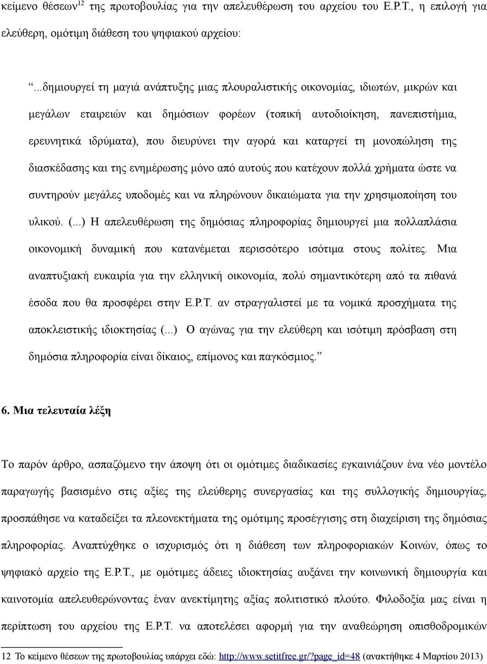 αγορά και καταργεί τη μονοπώληση της διασκέδασης και της ενημέρωσης μόνο από αυτούς που κατέχουν πολλά χρήματα ώστε να συντηρούν μεγάλες υποδομές και να πληρώνουν δικαιώματα για την χρησιμοποίηση του