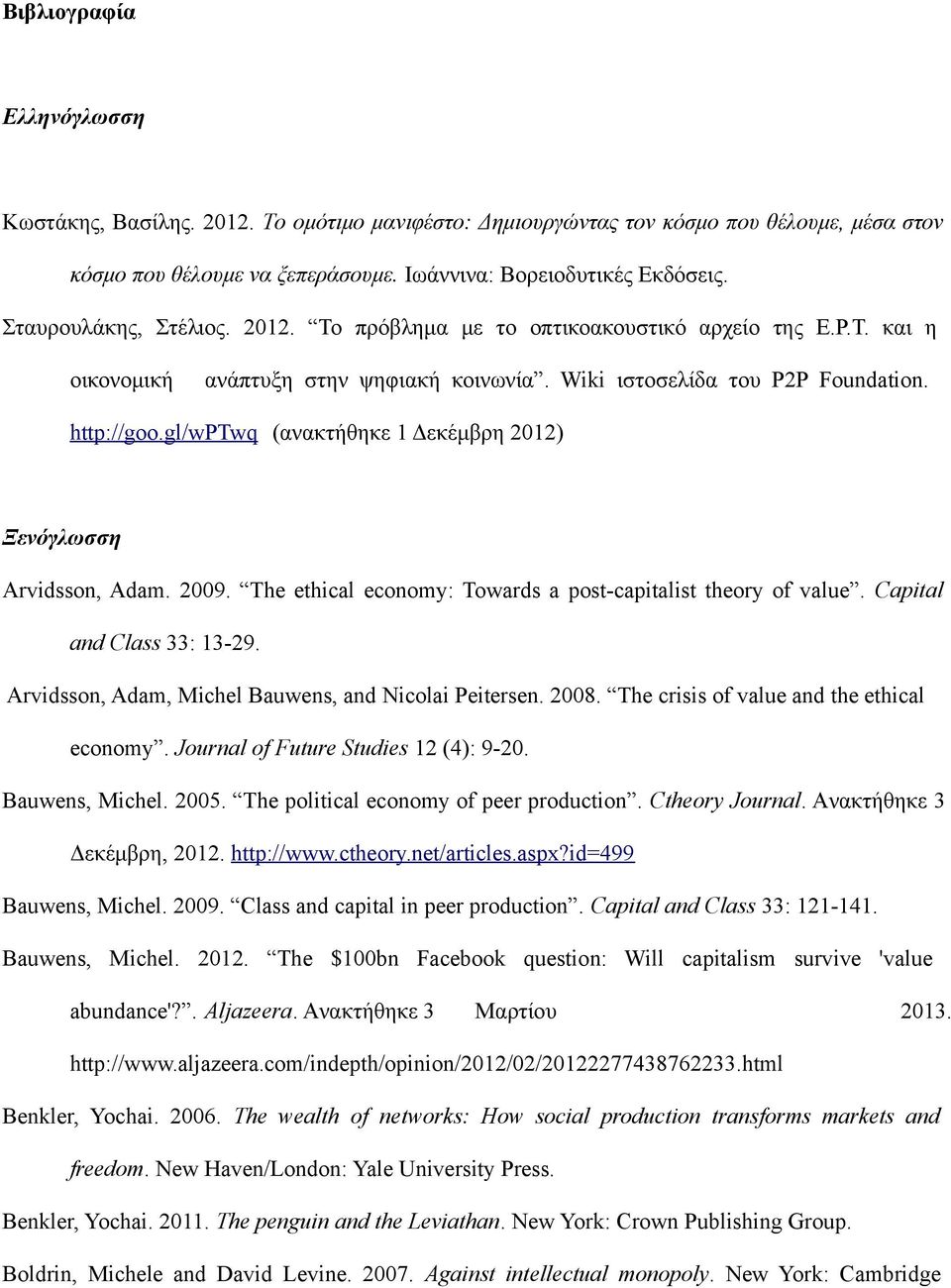 gl/wptwq (ανακτήθηκε 1 Δεκέμβρη 2012) Ξενόγλωσση Arvidsson, Adam. 2009. The ethical economy: Towards a post-capitalist theory of value. Capital and Class 33: 13-29.