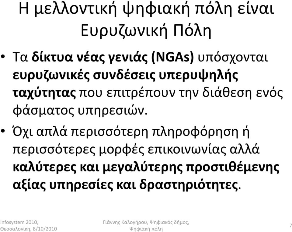 ενός φάσματος υπηρεσιών.