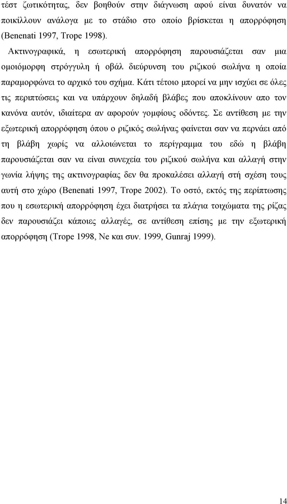 Κάτι τέτοιο μπορεί να μην ισχύει σε όλες τις περιπτώσεις και να υπάρχουν δηλαδή βλάβες που αποκλίνουν απο τον κανόνα αυτόν, ιδιαίτερα αν αφορούν γομφίους οδόντες.