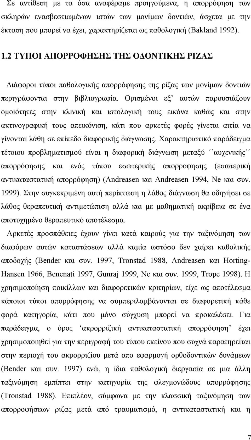 Oρισμένοι εξ αυτών παρουσιάζουν ομοιότητες στην κλινική και ιστολογική τους εικόνα καθώς και στην ακτινογραφική τους απεικόνιση, κάτι που αρκετές φορές γίνεται αιτία να γίνονται λάθη σε επίπεδο