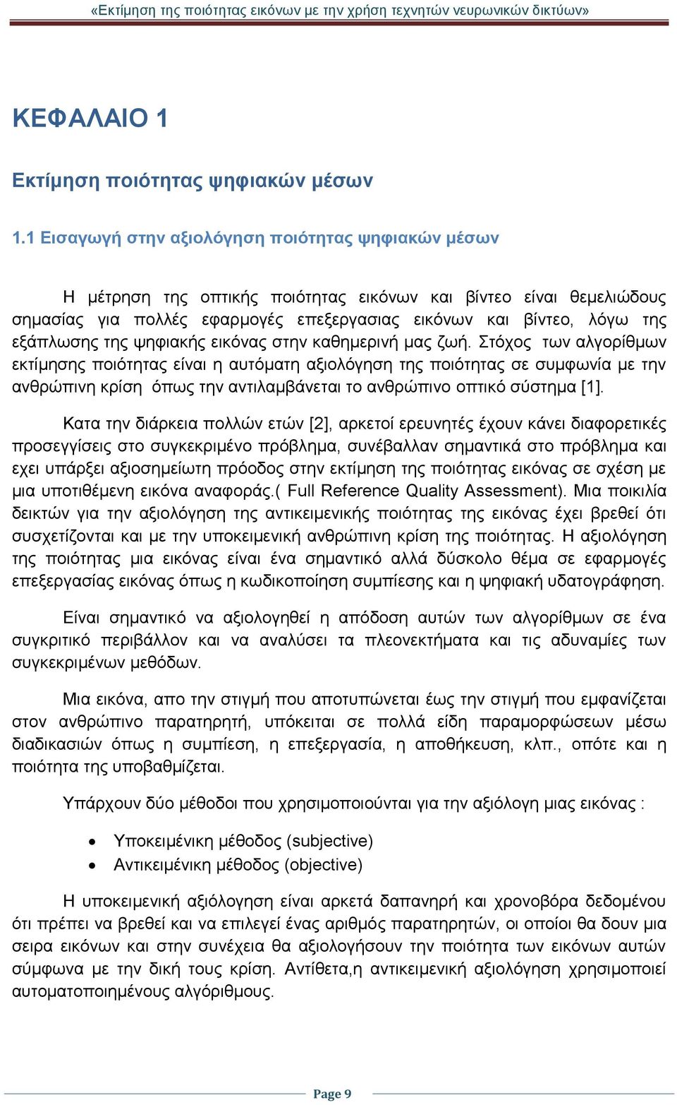 εξάπλωσης της ψηφιακής εικόνας στην καθημερινή μας ζωή.