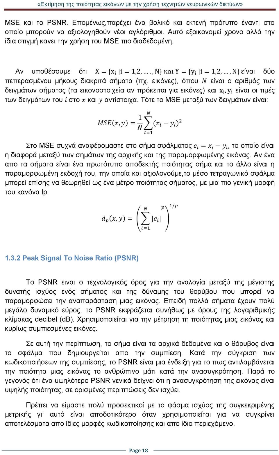 , N} και Υ = {y i i = 1,2,, N} είναι δύο πεπερασμένου μήκους διακριτά σήματα (πχ.